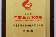 A3、2014廣西企業(yè)100強