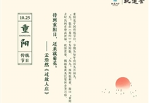 佳節(jié)又重陽(yáng)，祝君安康