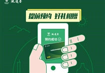 提前預(yù)約，好禮相贈(zèng)